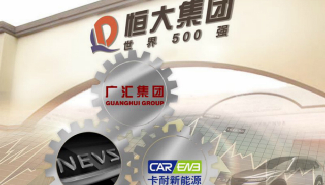 揭秘许家印的“造车”之路：广汇+NEVS+卡耐三轮驱动