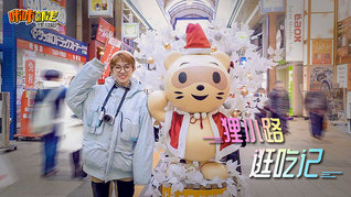 狸小路逛吃记！边逛边吃，根本停不下来！