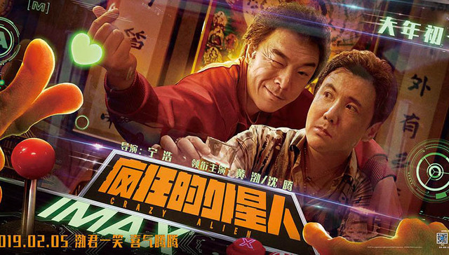 口碑两极分化，《疯狂外星人》成春节档误解最深的电影