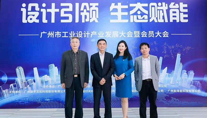 广州市工业设计产业发展大会暨会员大会举办