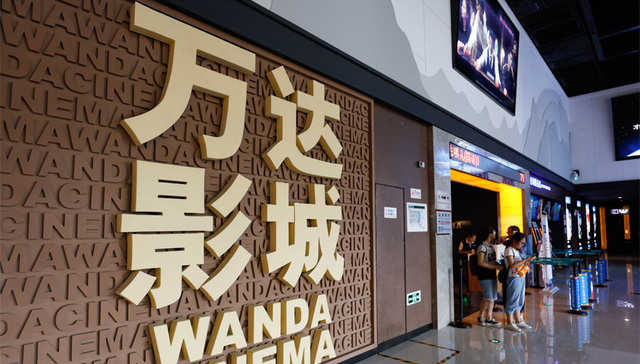 万达电影重组过会：文化行业资产整合的新标杆