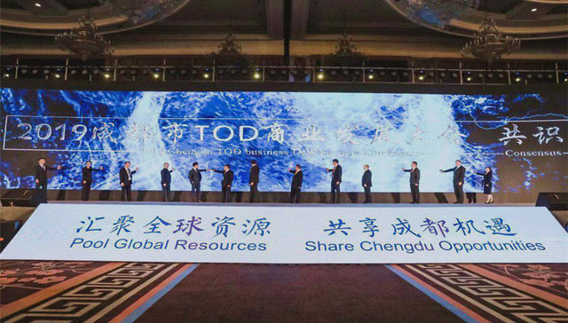 “2019成都市TOD商业发展大会”在蓉顺利举办