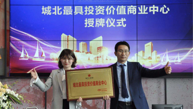 成都NCC红街荣获“城北最具投资价值商业中心”奖