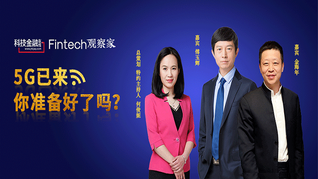 傅玉辉：中国承诺2020年实现5G正式商用