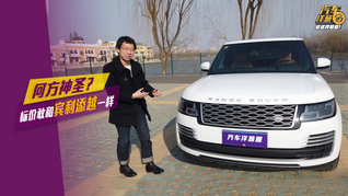 路虎也有如此低调的一面，260万居然是买一送一的价格