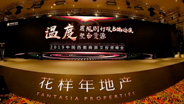 2019中国西南商旅文投资峰会成功举行，倡导“温度”改变现状
