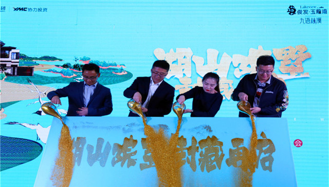 湖山墅院封藏再启 俊发·玉龙湾九语林溪新品发布会圆满举行