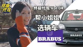 25万任性买巴博斯Smart，再不疯狂我们就老了