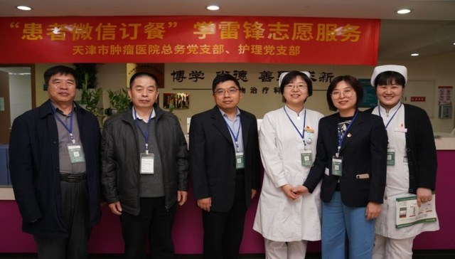 天津医科大学肿瘤医院开展“患者微信订餐”学雷锋志愿服务活动