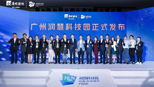 华润置地首个智慧物联产业园落子广州科学城