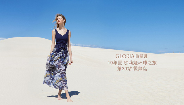 歌莉娅夏季第39站：贯彻“诚衣时尚美学”理念