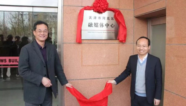 天津市河北区融媒体中心挂牌成立