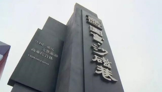 磁器口历史文化街区修编方案公示 大杨石地块调规