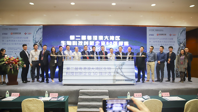 第二届粤港澳大湾区生物科技创新企业50强评选启动