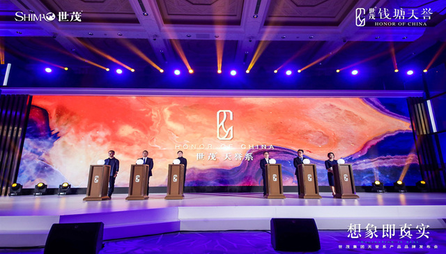 世茂天誉系发布会，誉见“想象即真实”的震撼