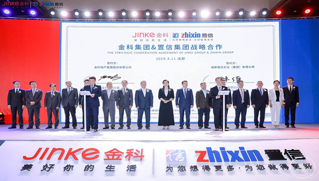 金科&置信战略合作签约仪式暨金科置信品牌发布会在蓉举行