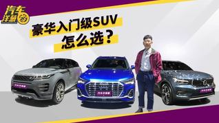 豪华品牌入门SUV怎么选？它居然是该级别的胜者！