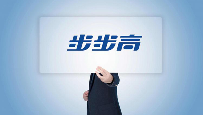 初尝智慧零售，步步高2018年净利微涨3%