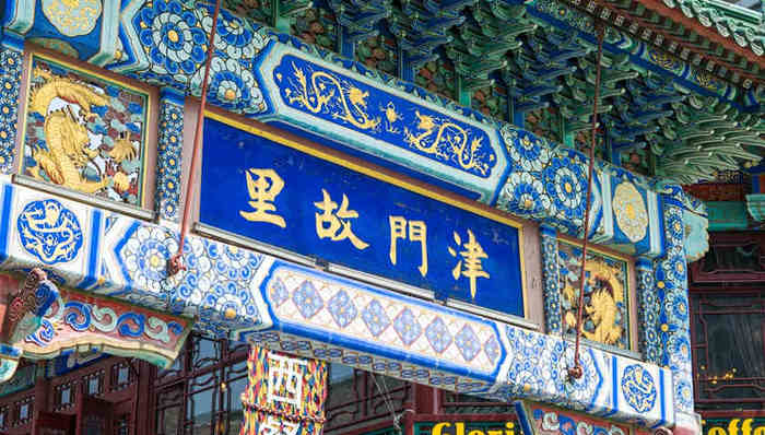 天津市第8次入选“外籍人才眼中最具吸引力的中国城市”