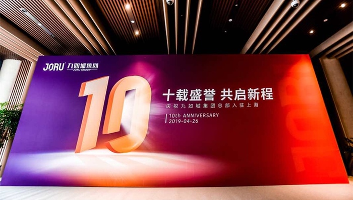 十载盛誉，九如城集团总部入驻上海再启新程