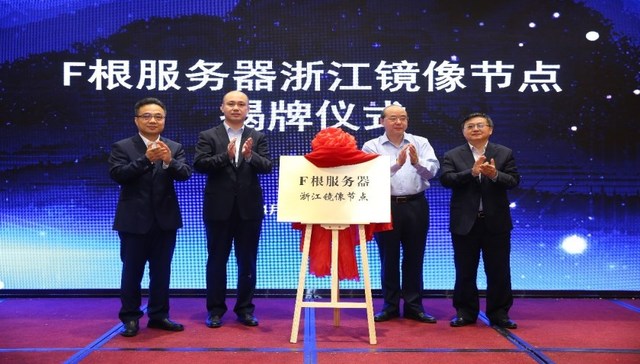 F根服务器浙江镜像节点近日上线