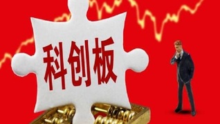 智能投顾符合硬科技要求，科创板三大亮点堪比纳斯达克