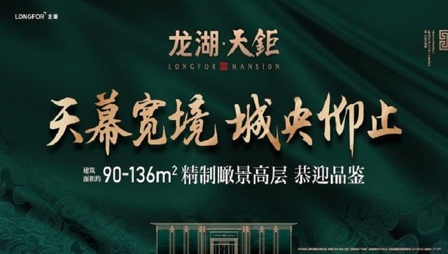 龙湖·天钜 城央稀缺住宅项目，人气再攀新高