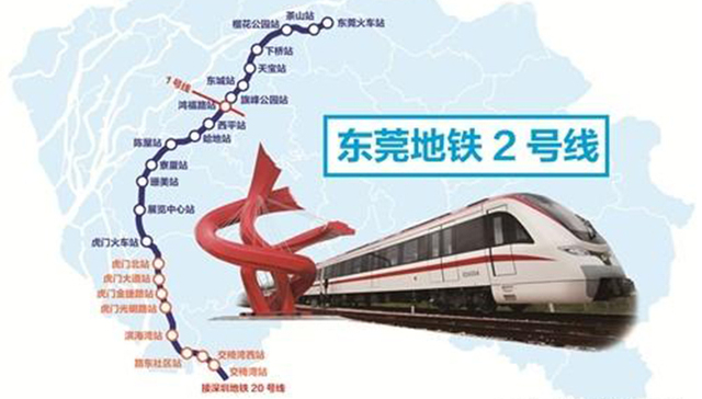 东莞地铁2号线三期将设8个站，南延线将衔接深圳地铁20号线