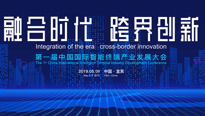 直播 | 国际智能终端产业发展大会&中国房协数字科技地产分会成立