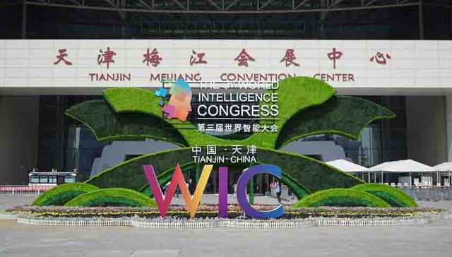 探营第三届世界智能大会： “智”造“惠”生活