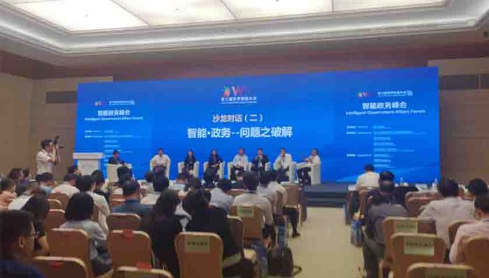 第三届世界智能大会智能政务峰会在天津举行