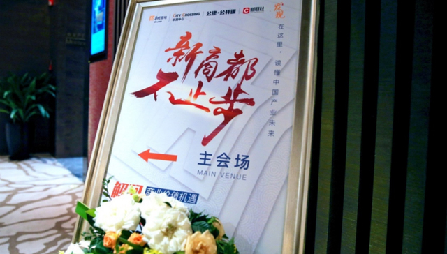 “公建·公开课”落地商都太原，解码商业价值机遇与挑战