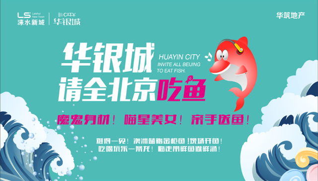 开鱼仪式、喵星美女华银城请全北京吃鱼啦