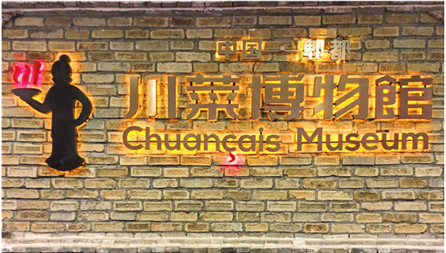 川味平行线 | 川菜博物馆正在上演川菜的“吸星大法”