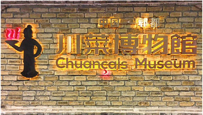 川味平行线 | 川菜博物馆正在上演川菜的“吸星大法”