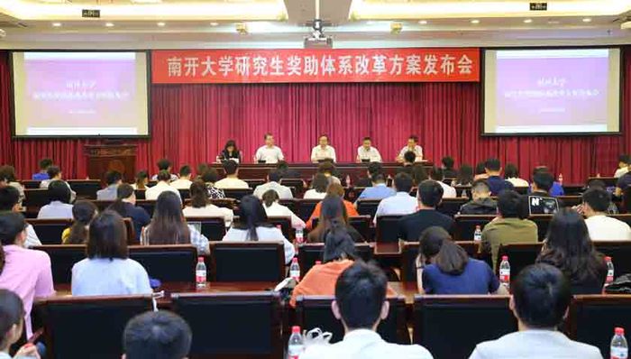 南开大学改革研究生奖助体系，拟于9月起正式施行