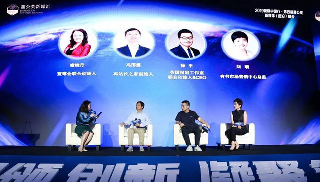 2019新媒中国行｜大咖发表新锐见解 互联网展现无限可能