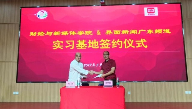 媒体融合校企联动，广东金融学院与界面广东开展战略合作