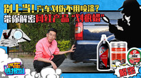 别上当！汽车划伤不用喷漆？带你解密网红产品“划痕蜡”