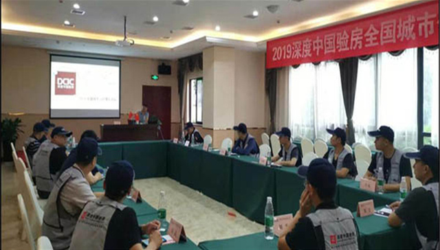 DCIC深度中国验房召开全国城市公司会议：新征程，再起航