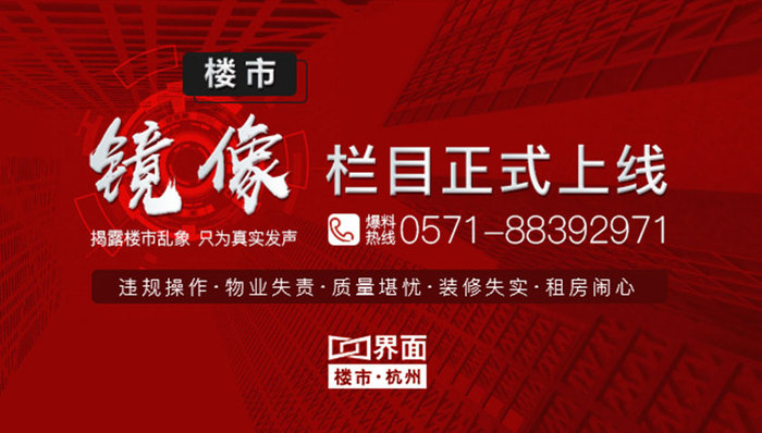 交付季，维权潮！界面楼市监督栏目《镜像》正式上线