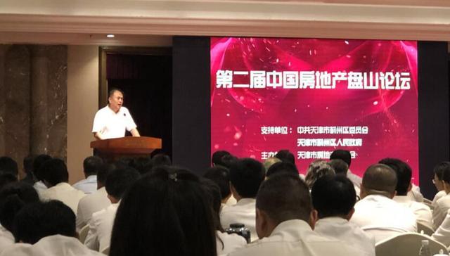 第二届中国房地产盘山论坛开幕
