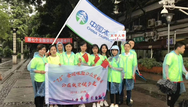 太平人寿泸州中心支公司助力“7.8保险扶贫公益跑”