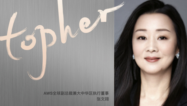AWS,张文翊,女性