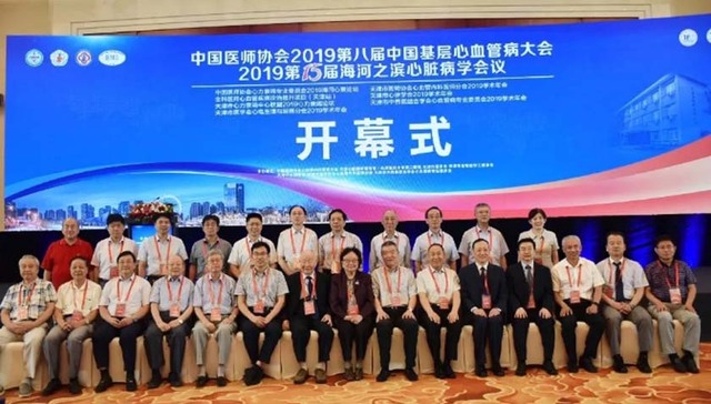2019第十五届海河之滨心脏病学会议在津成功举行