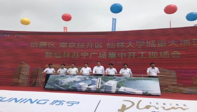 仙林苏宁广场盛大开工 助力南京东部新城腾飞