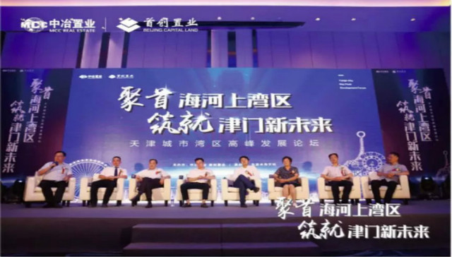 聚首海河上湾区 ｜天津城市湾区高峰发展论坛举行