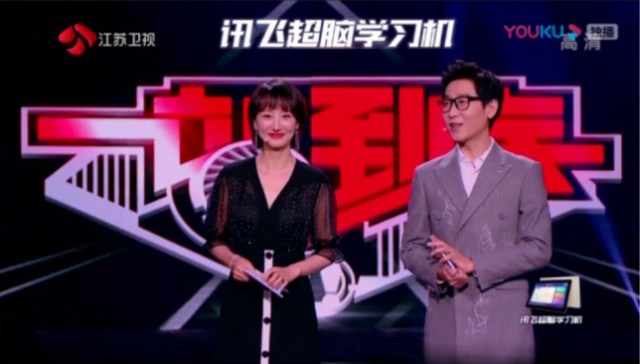 讯飞超脑学习机独家冠名《一站到底》