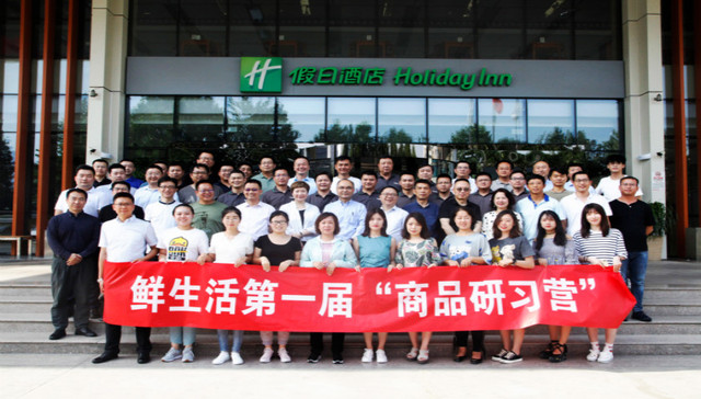 探讨零售业的服务升级，鲜生活首届商品研习营盛大开营