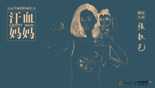 汗血妈妈 | 张歆艺：做妈妈是把我整个人打碎了重组